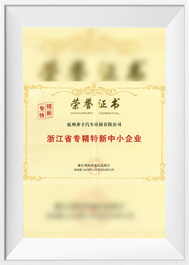 Întreprinderi mici și mijlocii specializate, rafinate și inovatoare din provincia zhejiang